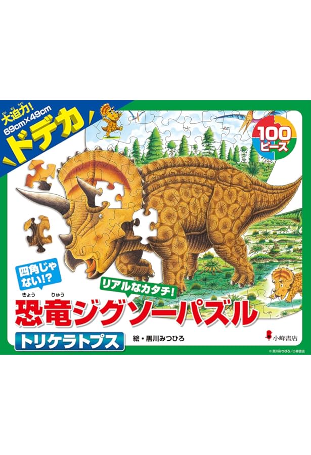 Amazon.co.jp: 恐竜ジグソーパズル スピノサウルス ([バラエティ